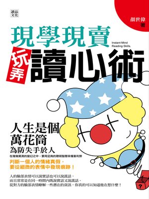 cover image of 現學現賣玩弄讀心術